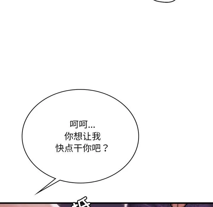渴望占有她-第92話 - 图片 55