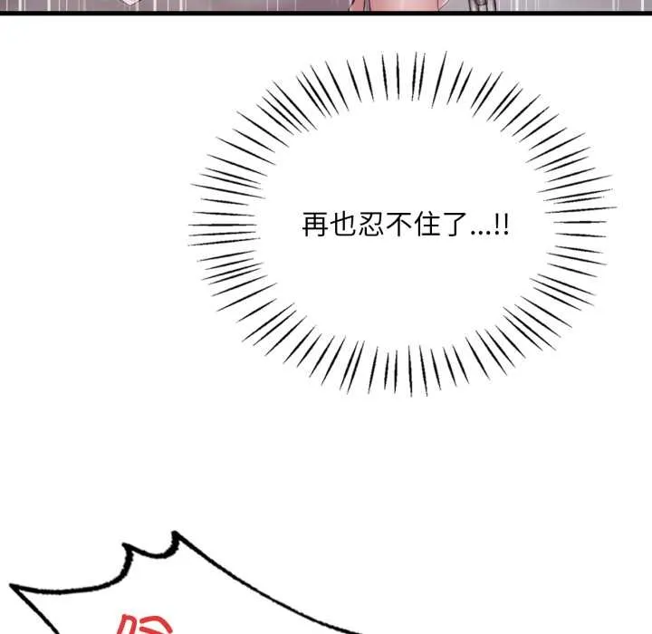 渴望占有她-第92話 - 图片 68