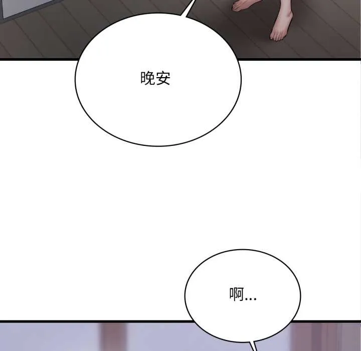 渴望占有她-第92話 - 图片 88