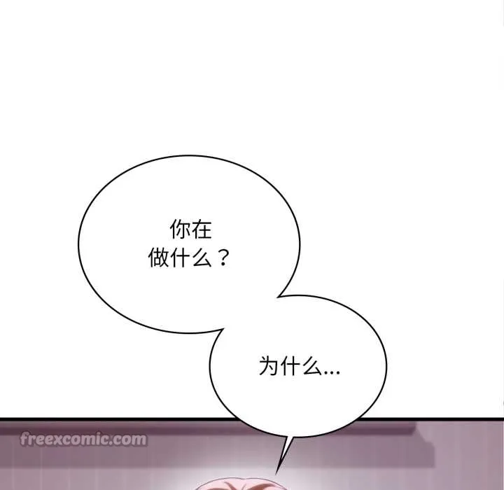 渴望占有她-第92話 - 图片 84