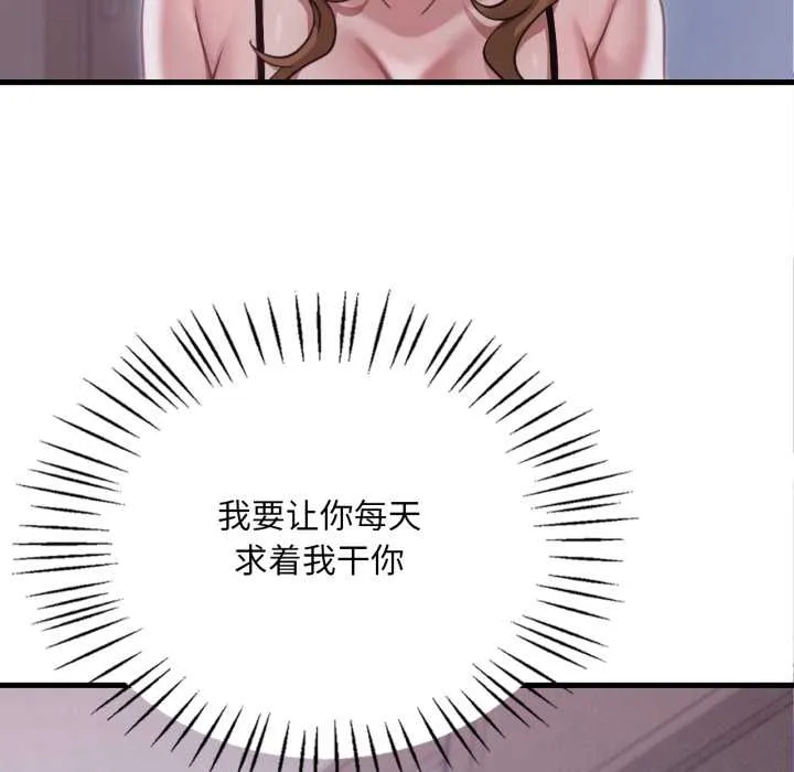 渴望占有她-第92話 - 图片 92