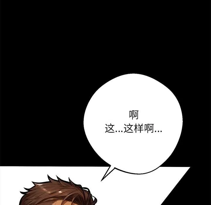 黑道X上班族-第37話 - 图片 20