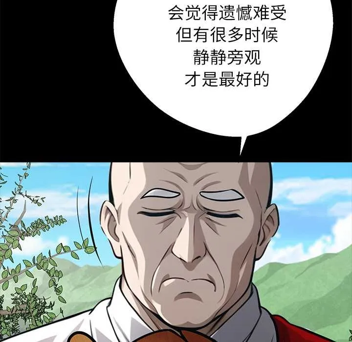 黑道X上班族-第37話 - 图片 23