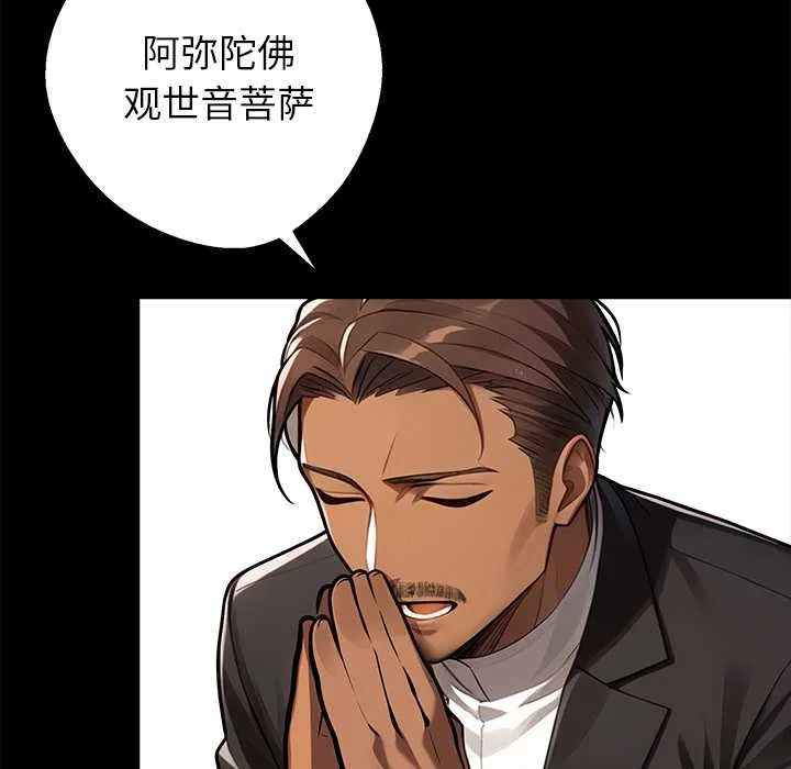 黑道X上班族-第37話 - 图片 25