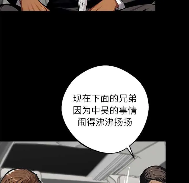 黑道X上班族-第37話 - 图片 34