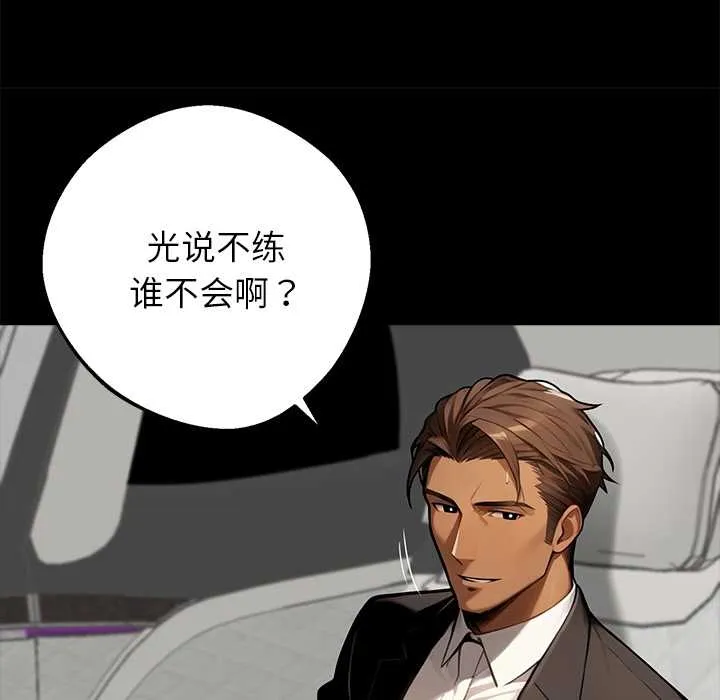 黑道X上班族-第37話 - 图片 38