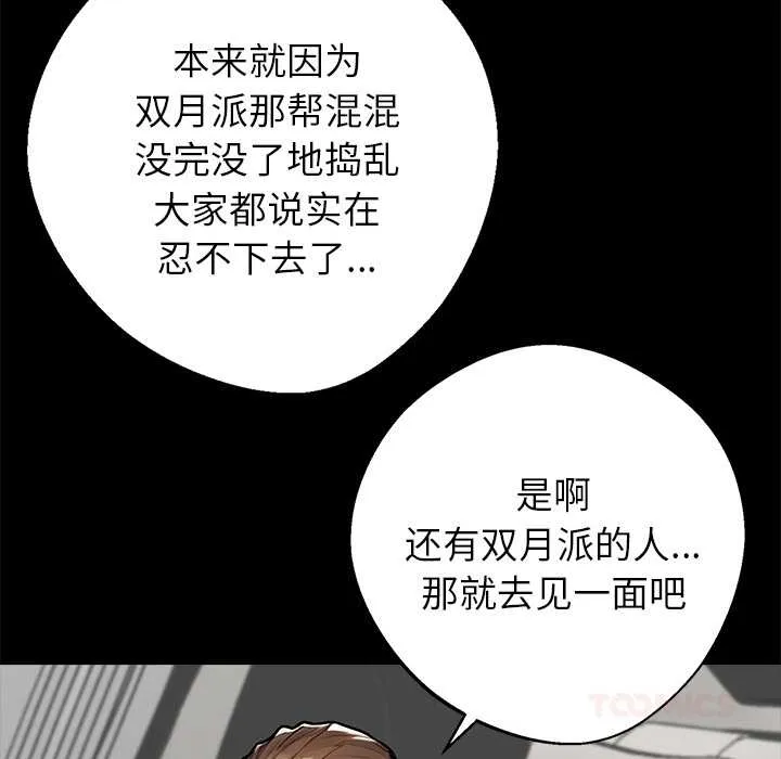 黑道X上班族-第37話 - 图片 52