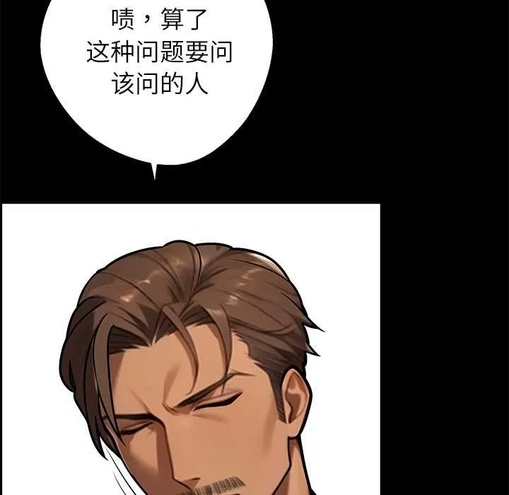 黑道X上班族-第37話 - 图片 47