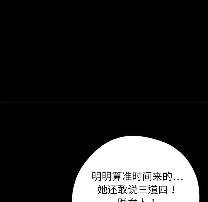 黑道X上班族-第37話 - 图片 86