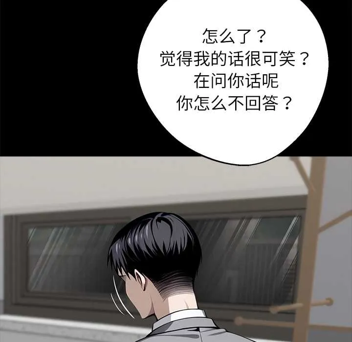 黑道X上班族-第37話 - 图片 96