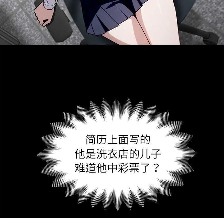 黑道X上班族-第37話 - 图片 109