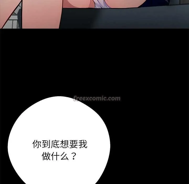 黑道X上班族-第37話 - 图片 140