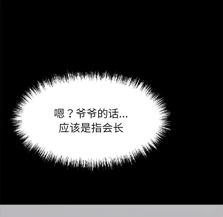 黑道X上班族-第37話 - 图片 149