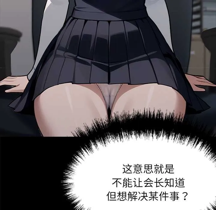 黑道X上班族-第37話 - 图片 151
