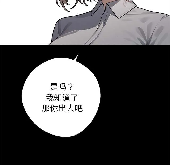 黑道X上班族-第37話 - 图片 157