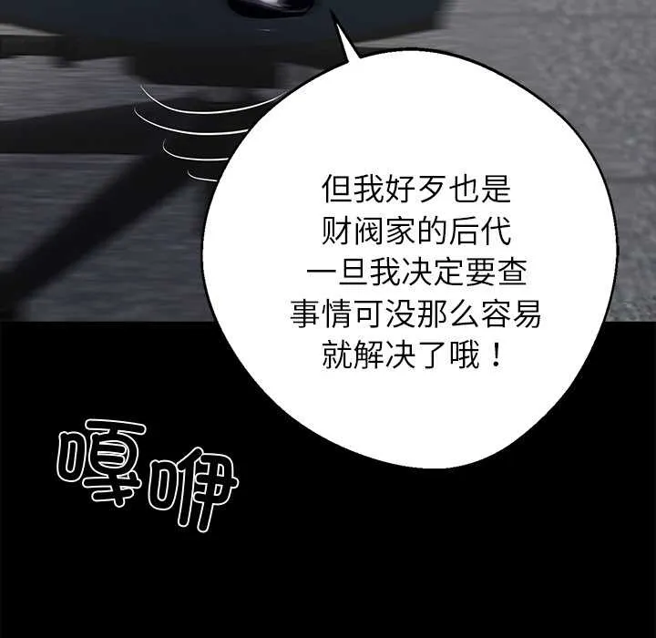 黑道X上班族-第37話 - 图片 161