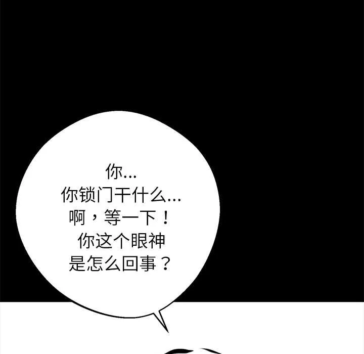 黑道X上班族-第37話 - 图片 194