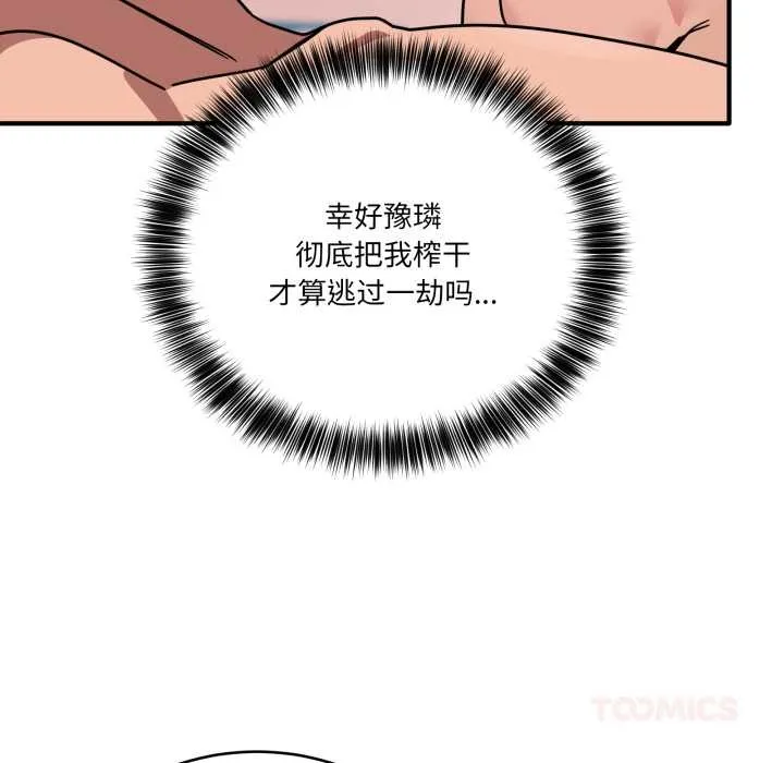 当狗不丢人-第35話 - 图片 39