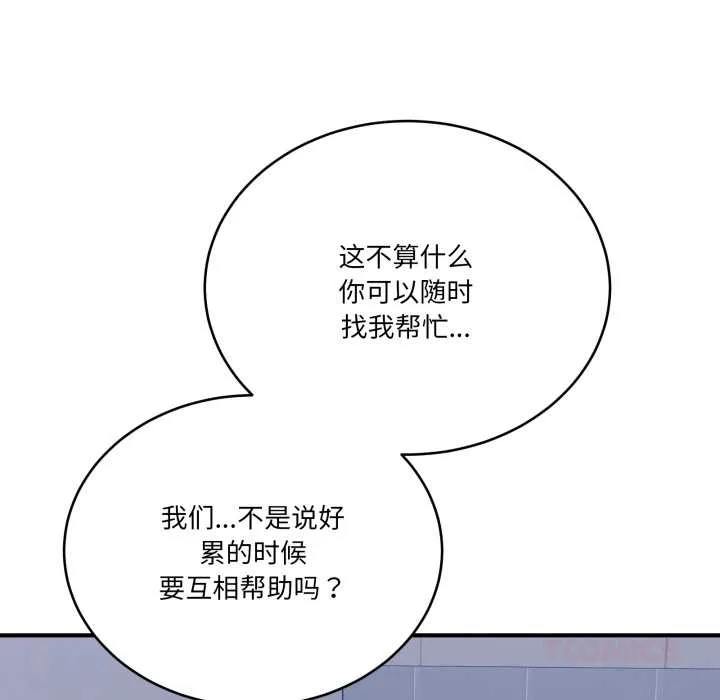 当狗不丢人-第35話 - 图片 129