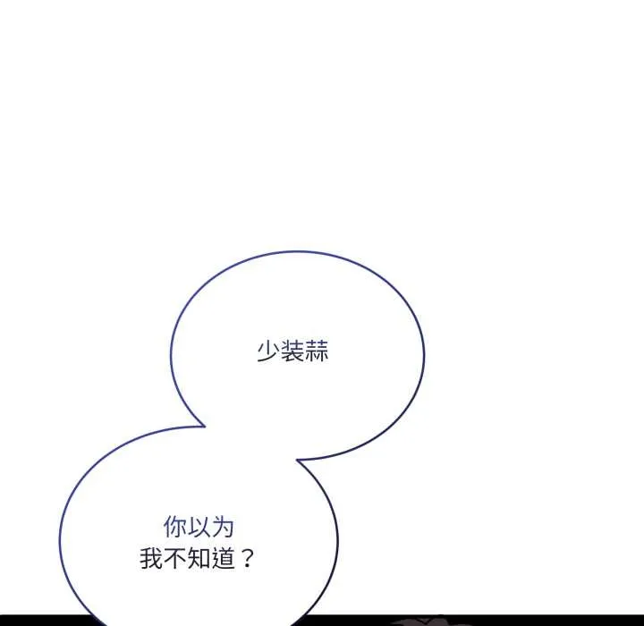 当狗不丢人-第35話 - 图片 155