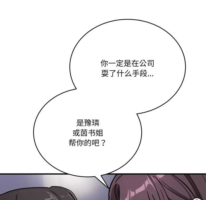 当狗不丢人-第35話 - 图片 158