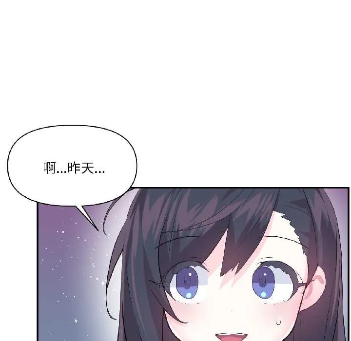 虚拟仙境-第40話 - 图片 8