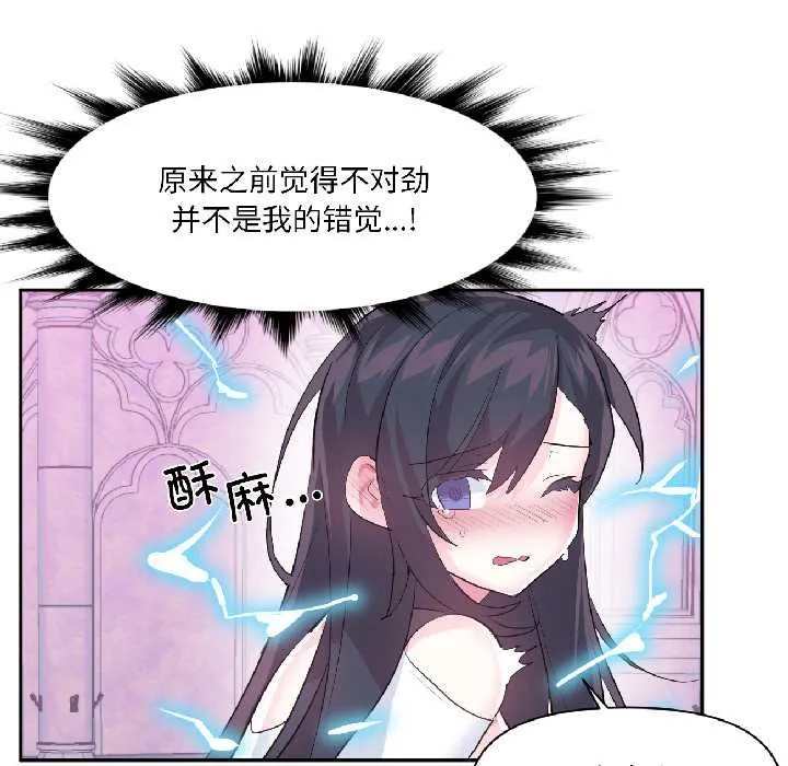 虚拟仙境-第40話 - 图片 107