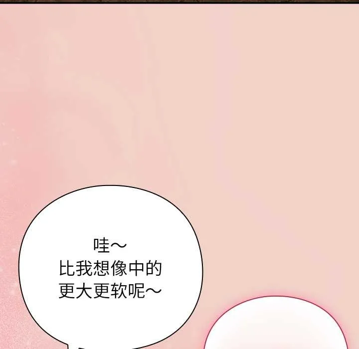 摸鱼生存指南-第27話 - 图片 111