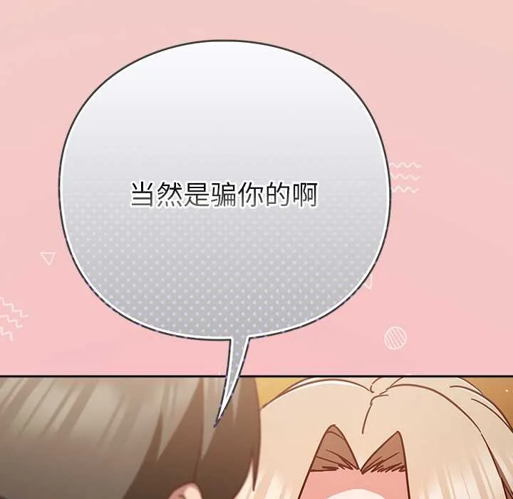 摸鱼生存指南-第27話 - 图片 120