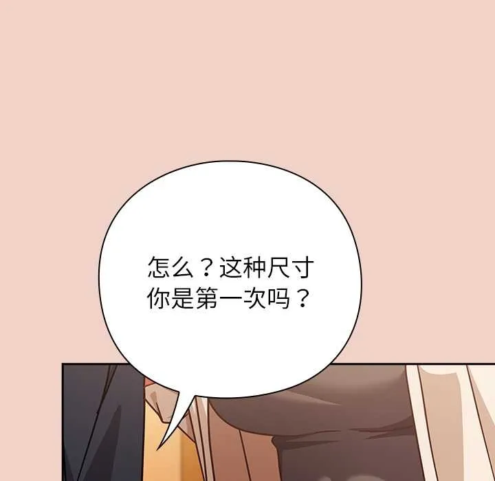 摸鱼生存指南-第27話 - 图片 139