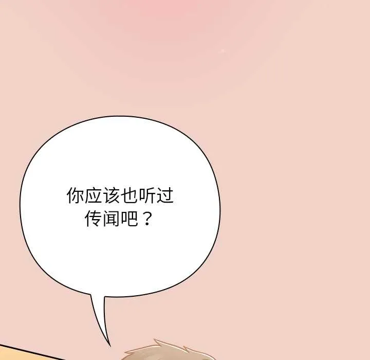 摸鱼生存指南-第27話 - 图片 145