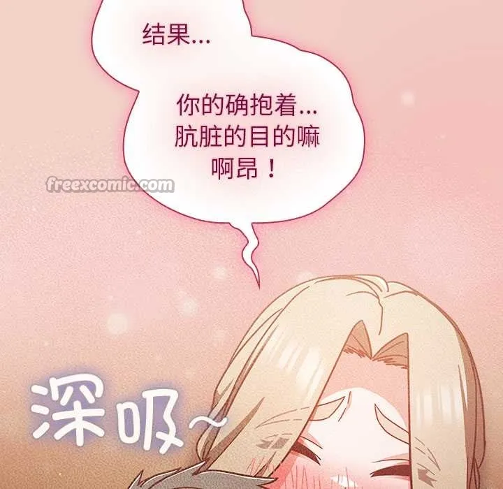 摸鱼生存指南-第27話 - 图片 154