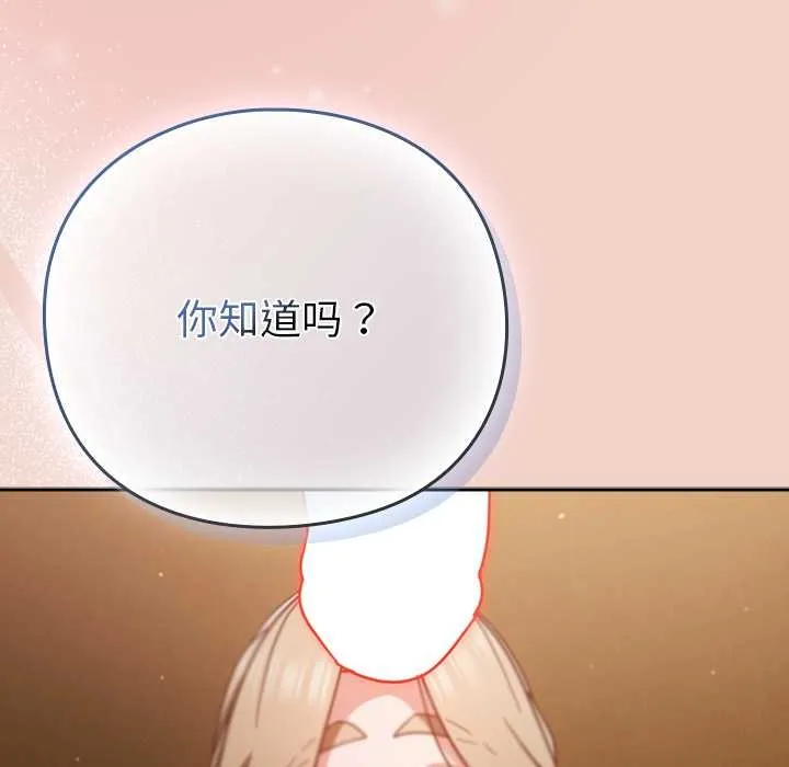 摸鱼生存指南-第27話 - 图片 183