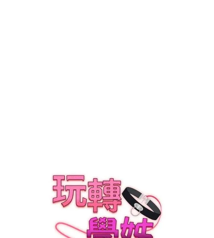 玩轉學姊第89話-塞著三點式跳蛋逛大街