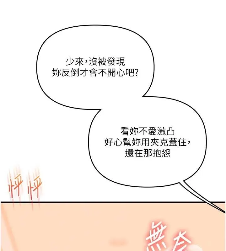 玩转学姊-第89話-塞著三點式跳蛋逛大街 - 图片 25
