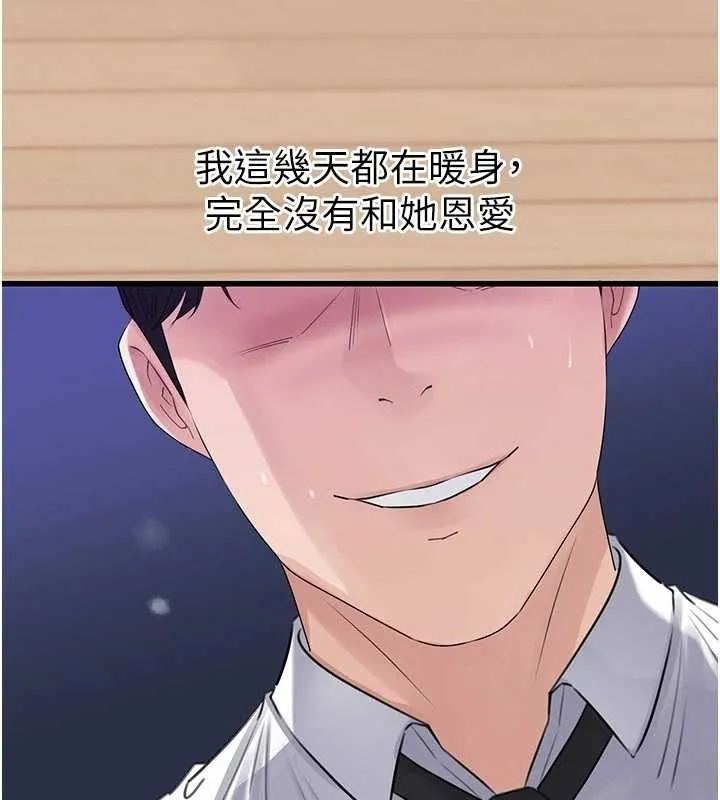 岳母為何那樣第81話-釋放隱忍許久的性慾