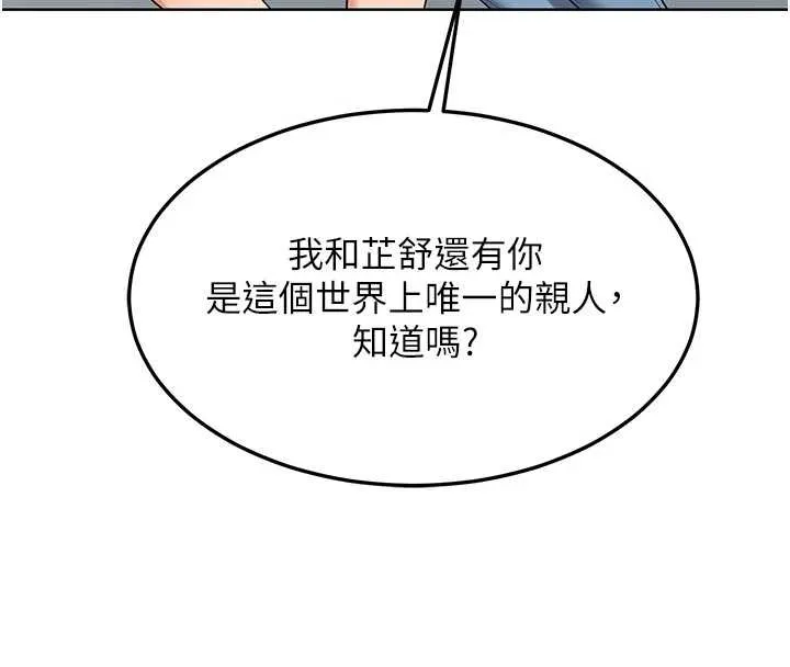 熟女交换计画-第48話-媽，這滋味真不賴 - 图片 178