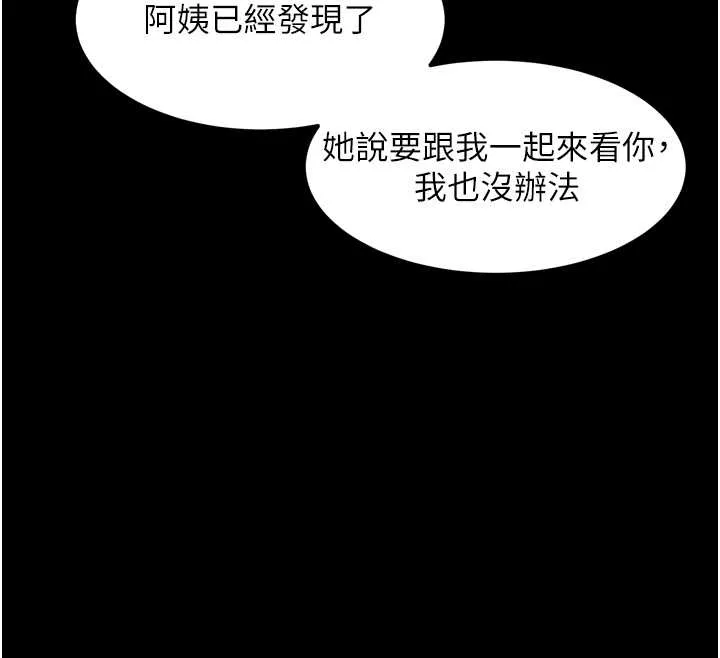 堕落物语2-第37話-在公共場合賣騷的人母 - 图片 92