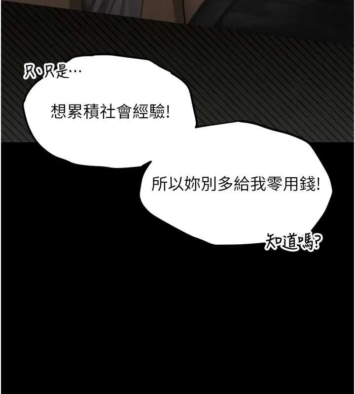 堕落物语2-第37話-在公共場合賣騷的人母 - 图片 102