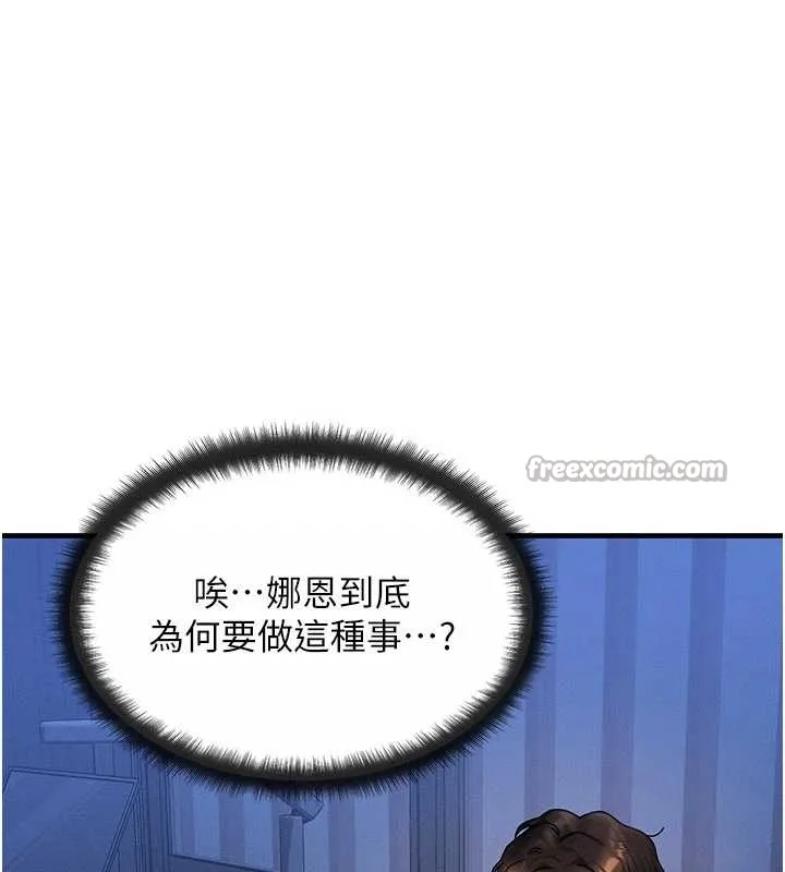 等價交換人生第40話-自慰時被發現了&hellip;