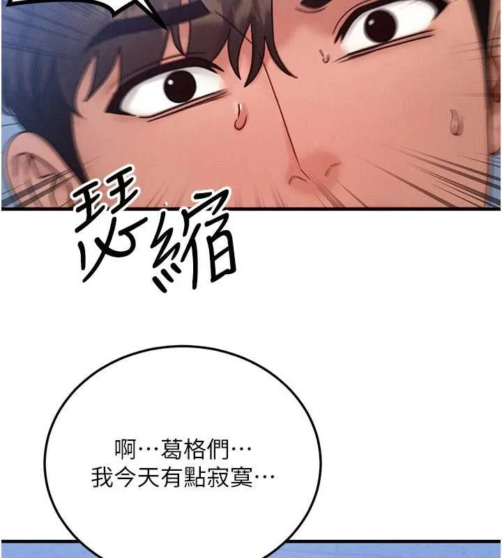 等价交换人生-第40話-自慰時被發現了… - 图片 74