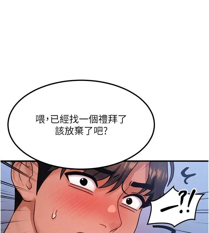 等價交換人生第40話-自慰時被發現了&hellip;