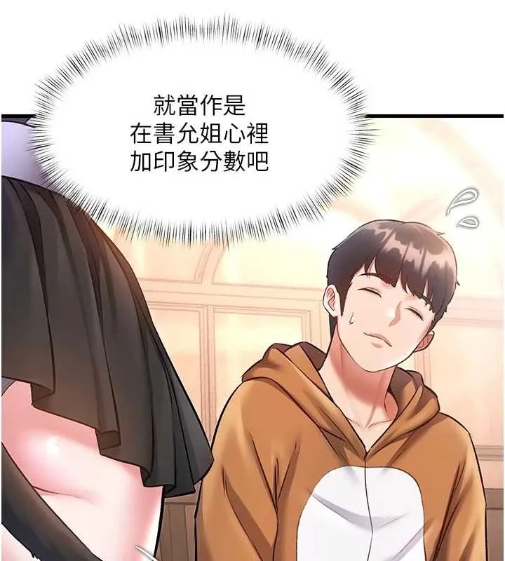 特色新视界-第17話-馴服野貓守則 - 图片 40