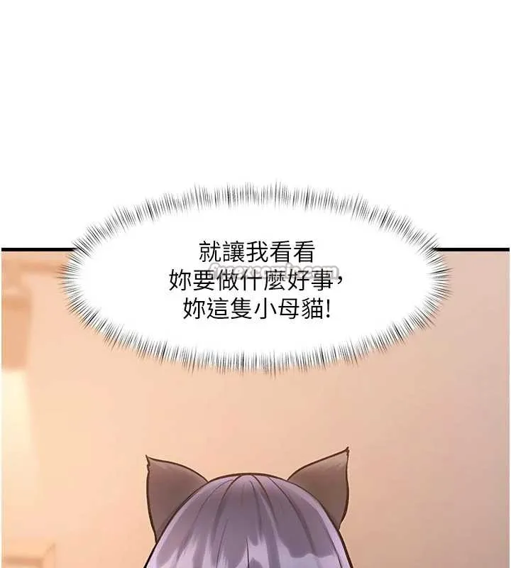 特色新视界-第17話-馴服野貓守則 - 图片 177