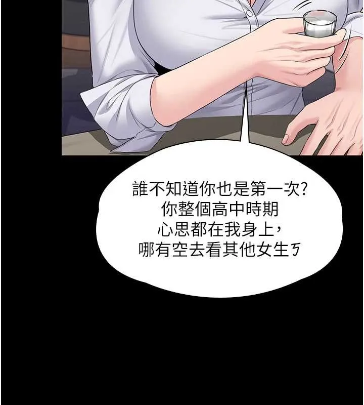 守护妳-第10話-成為彼此的第一次 - 图片 134