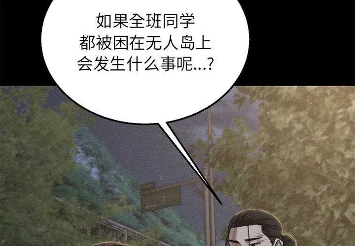 危险同学会第95話