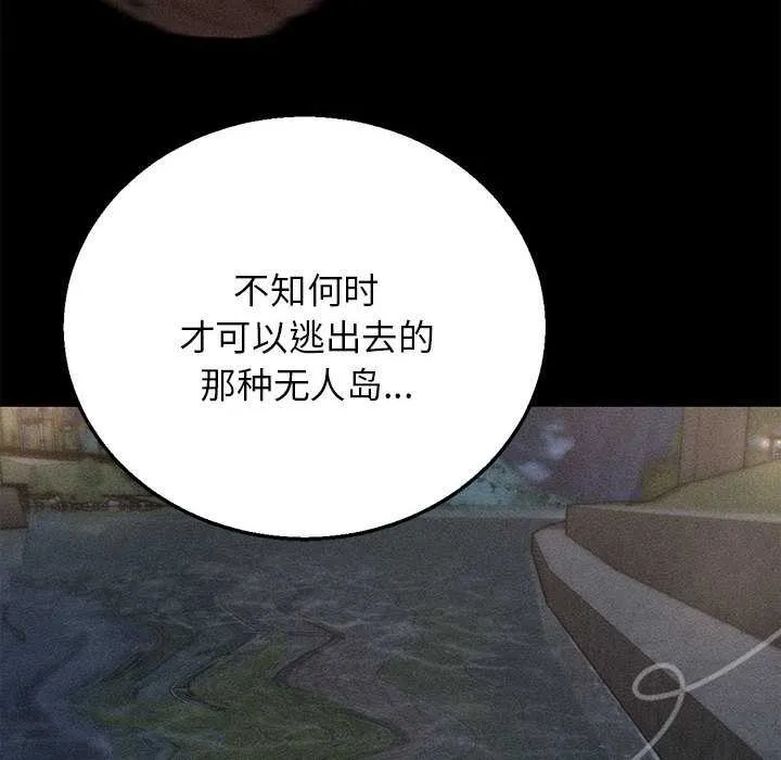 危险同学会-第95話 - 图片 6