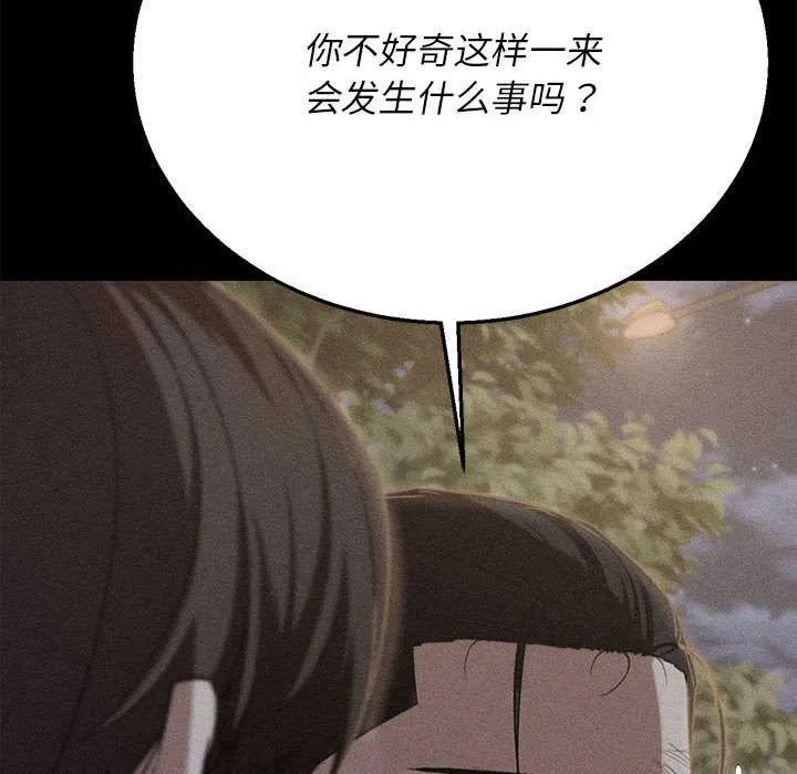 危险同学会-第95話 - 图片 10