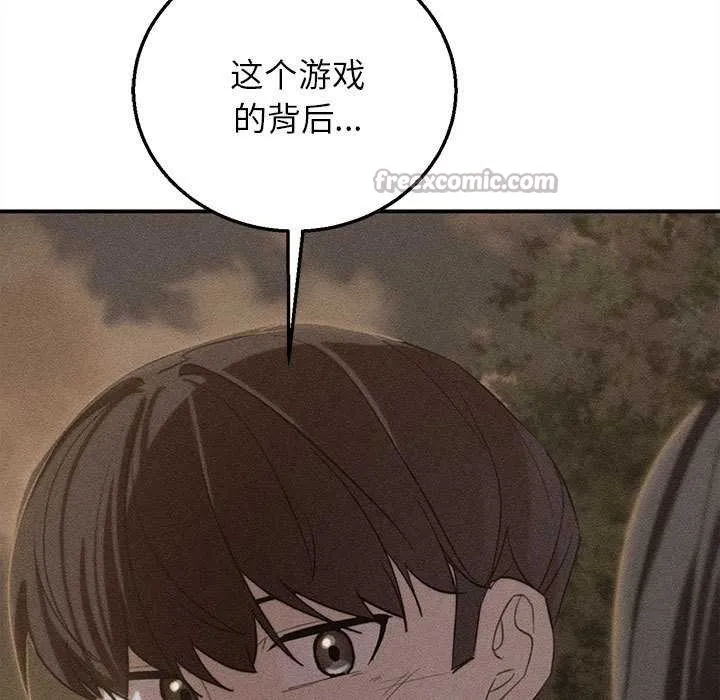 危险同学会-第95話 - 图片 15
