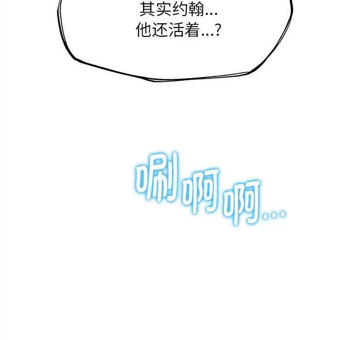 危险同学会-第95話 - 图片 22